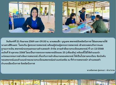 กลุ่มส่งเสริมสหกรณ์ 2 เข้าตรวจสอบกิจการและฐานะการเงิน ... พารามิเตอร์รูปภาพ 6